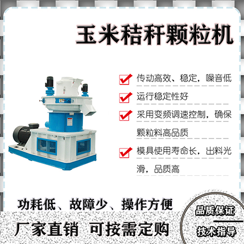 購(gòu)買玉米秸稈顆粒機(jī)要知道哪三點(diǎn)，顆粒機(jī)廠家告訴您