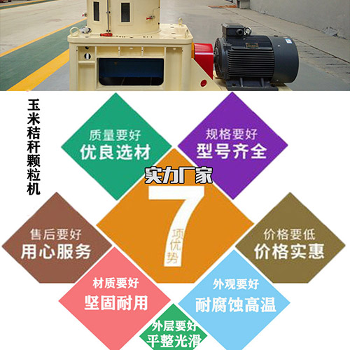 不同型號的玉米秸稈顆粒機(jī)造出來的燃料顆粒有區(qū)別嗎？